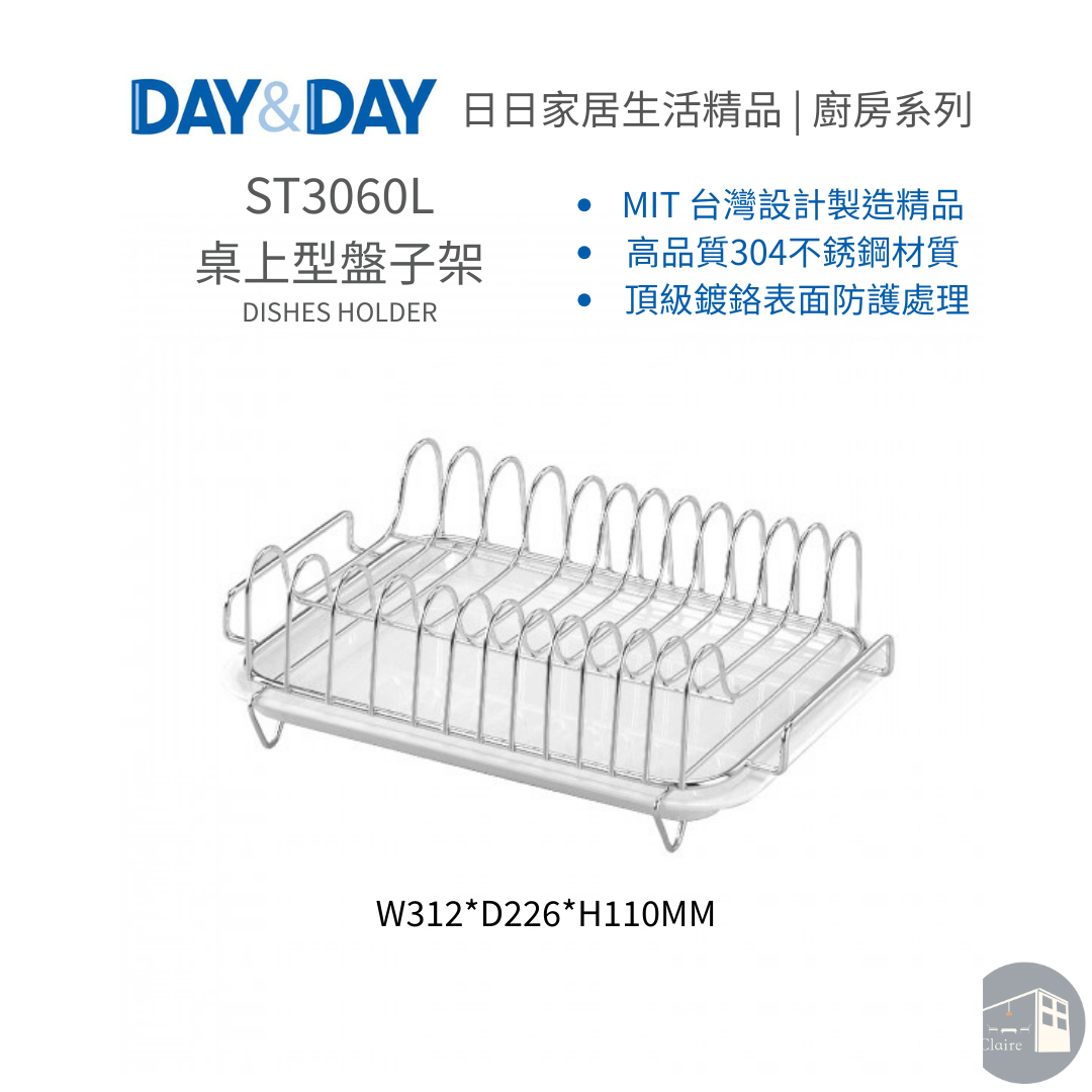 DAY&DAY日日家居生活精品｜桌上型盤子架 ST3060L