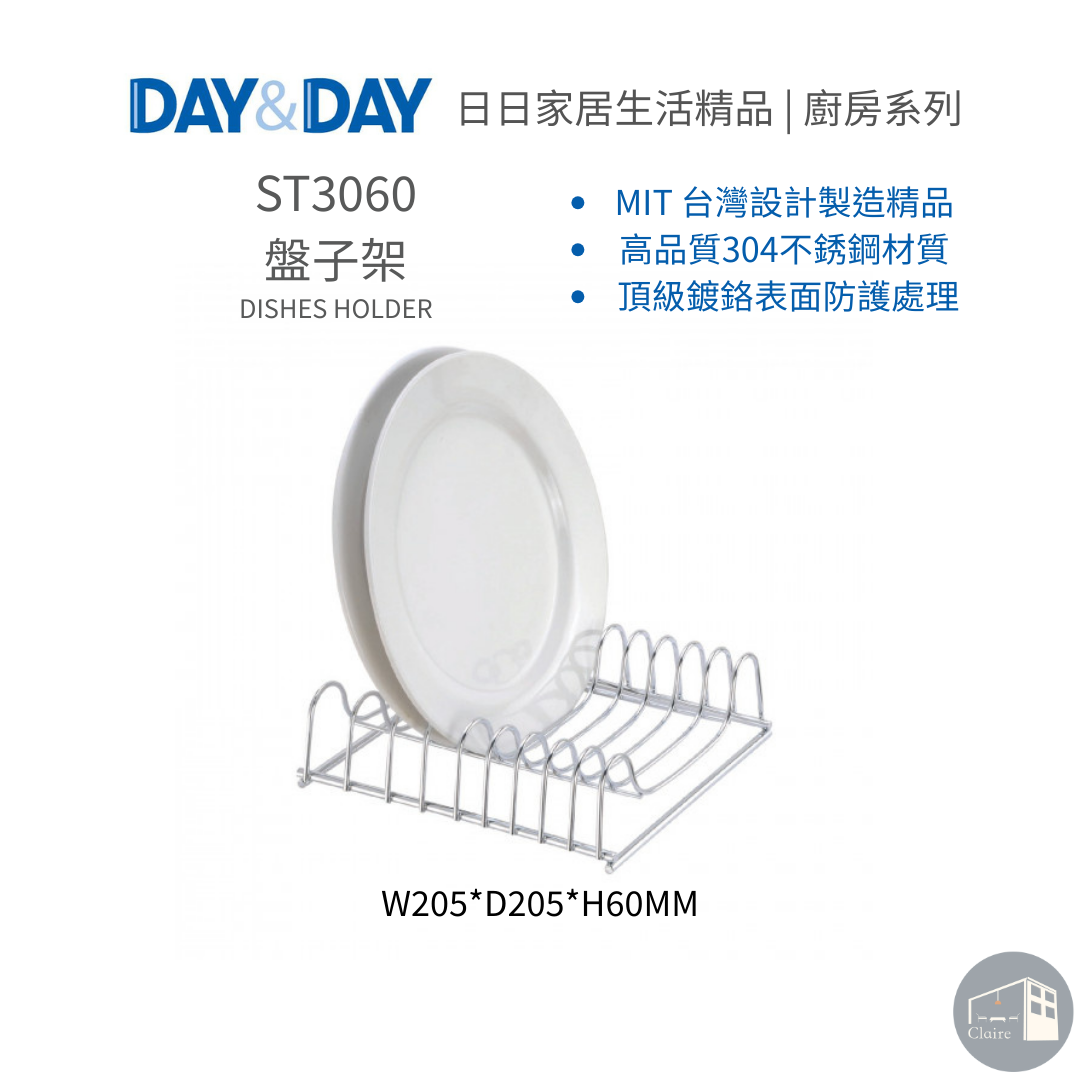 DAY&DAY日日家居生活精品｜盤子架 ST3060