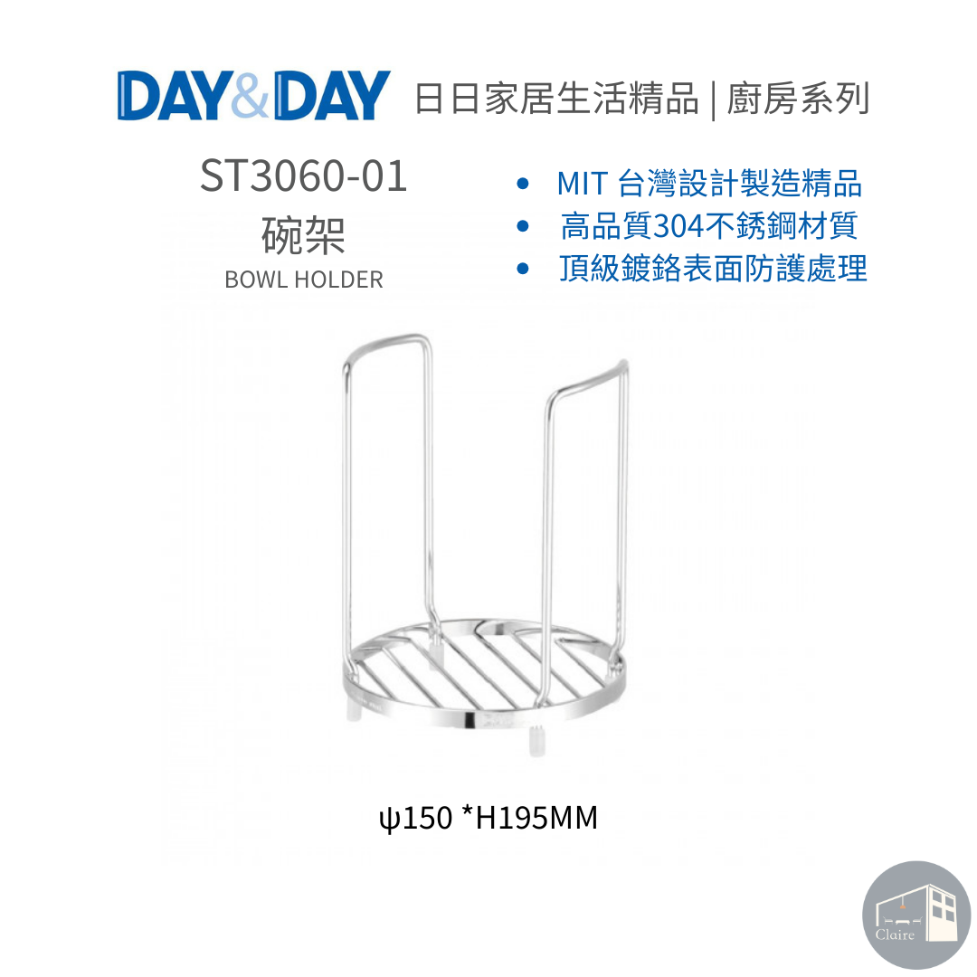 DAY&DAY日日家居生活精品｜碗架 ST3060-01