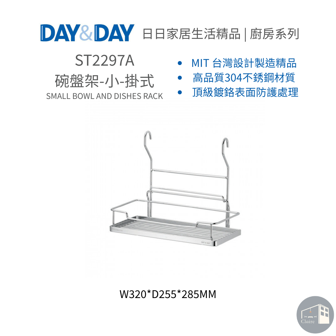 DAY&DAY日日家居生活精品｜碗盤架-小-掛式 ST2297A