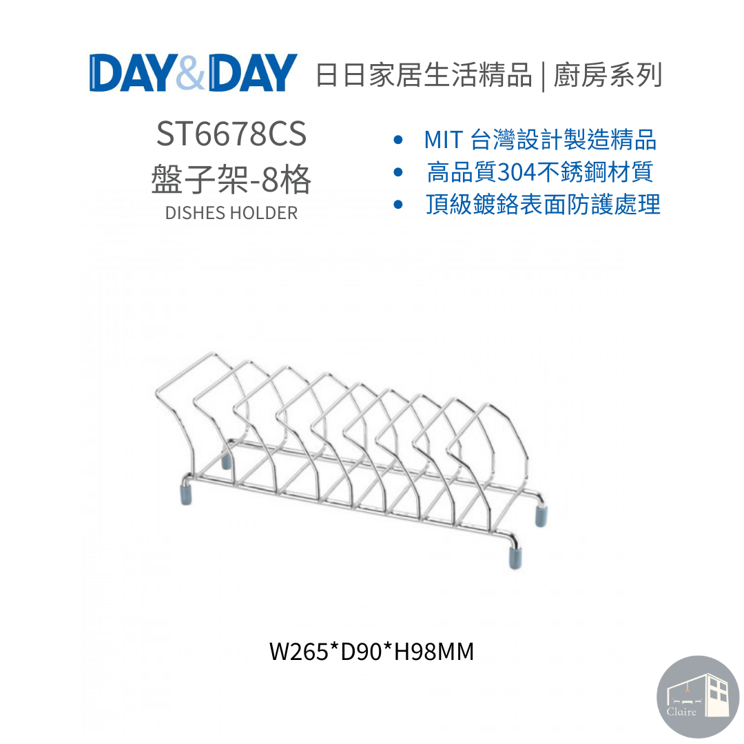 DAY&DAY日日家居生活精品｜盤子架-8格 ST6678CS