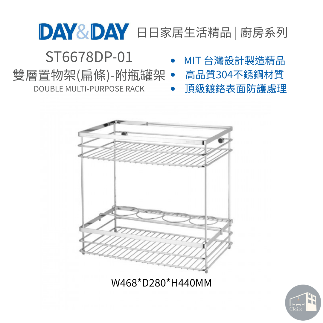 DAY&DAY日日家居生活精品｜雙層置物架(扁條)-附瓶罐架 ST6678DP-01