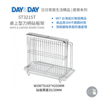 DAY&DAY日日家居生活精品｜桌上型刀柄砧板架 ST3215T