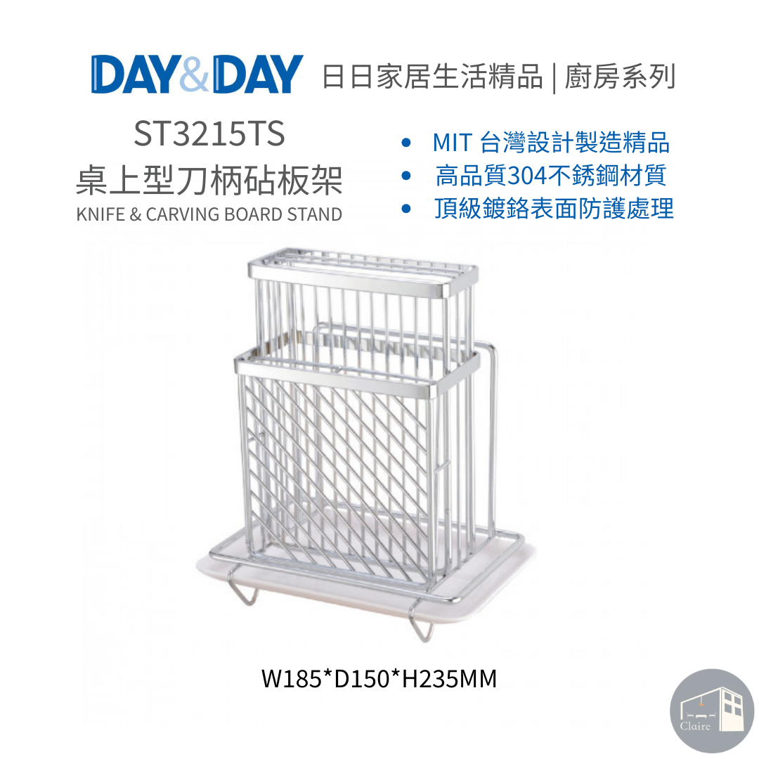 DAY&DAY日日家居生活精品｜桌上型刀柄砧板架 ST3215TS