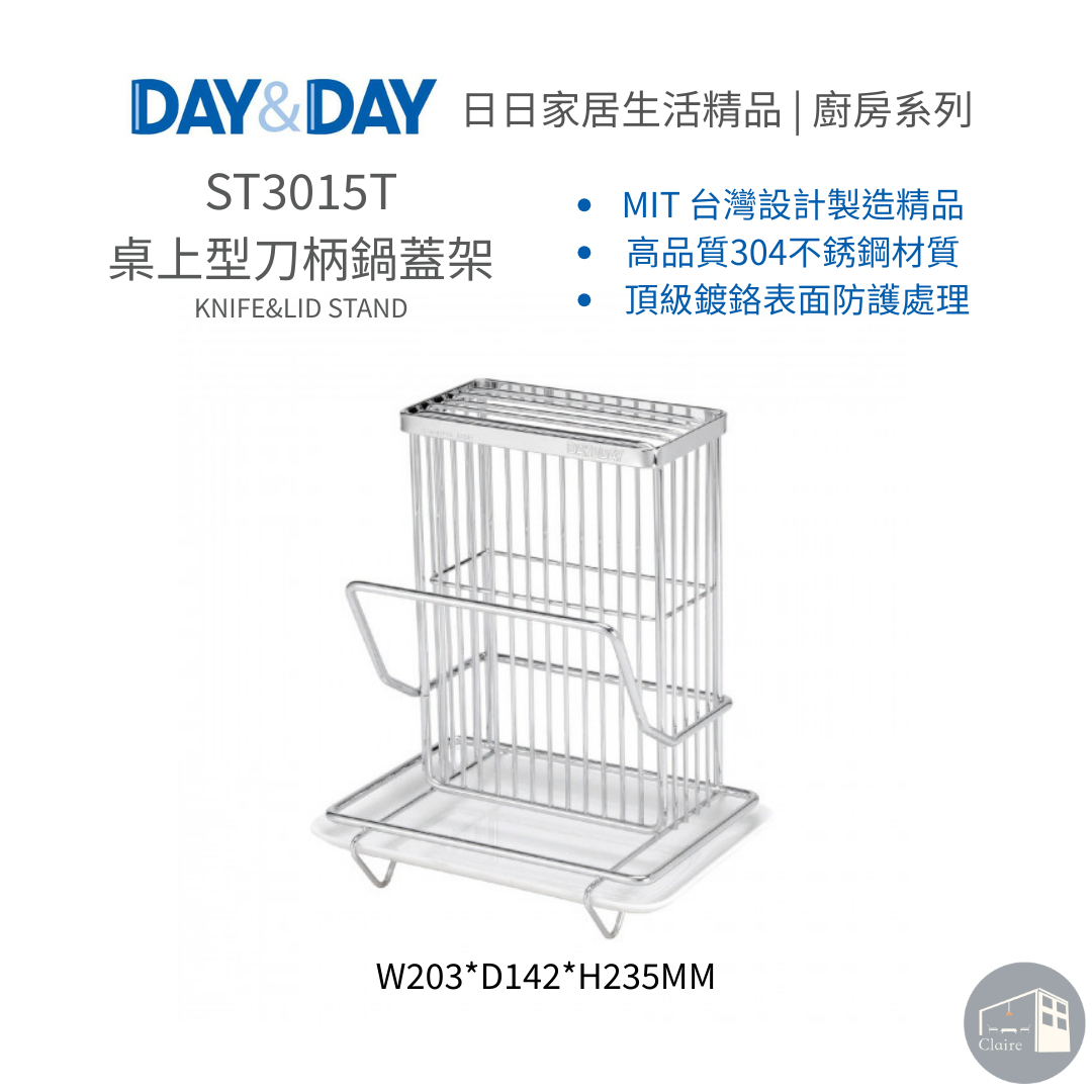 DAY&DAY日日家居生活精品｜桌上型刀柄鍋蓋架 ST3015T