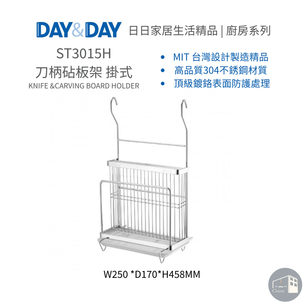 DAY&DAY日日家居生活精品｜刀柄砧板架 掛式 ST3015H