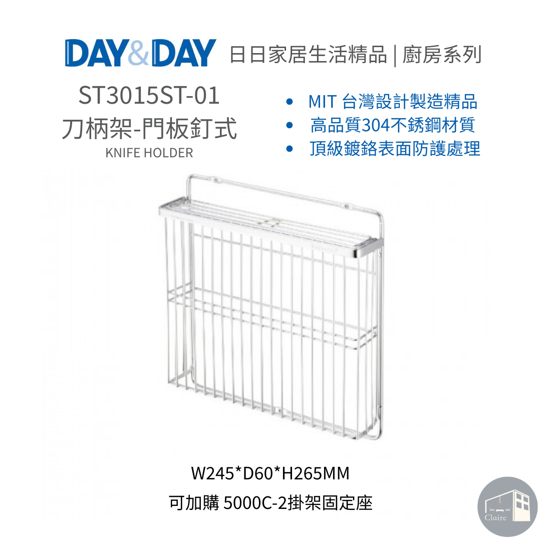 DAY&DAY日日家居生活精品｜刀柄架-門板釘式 ST3015ST-01