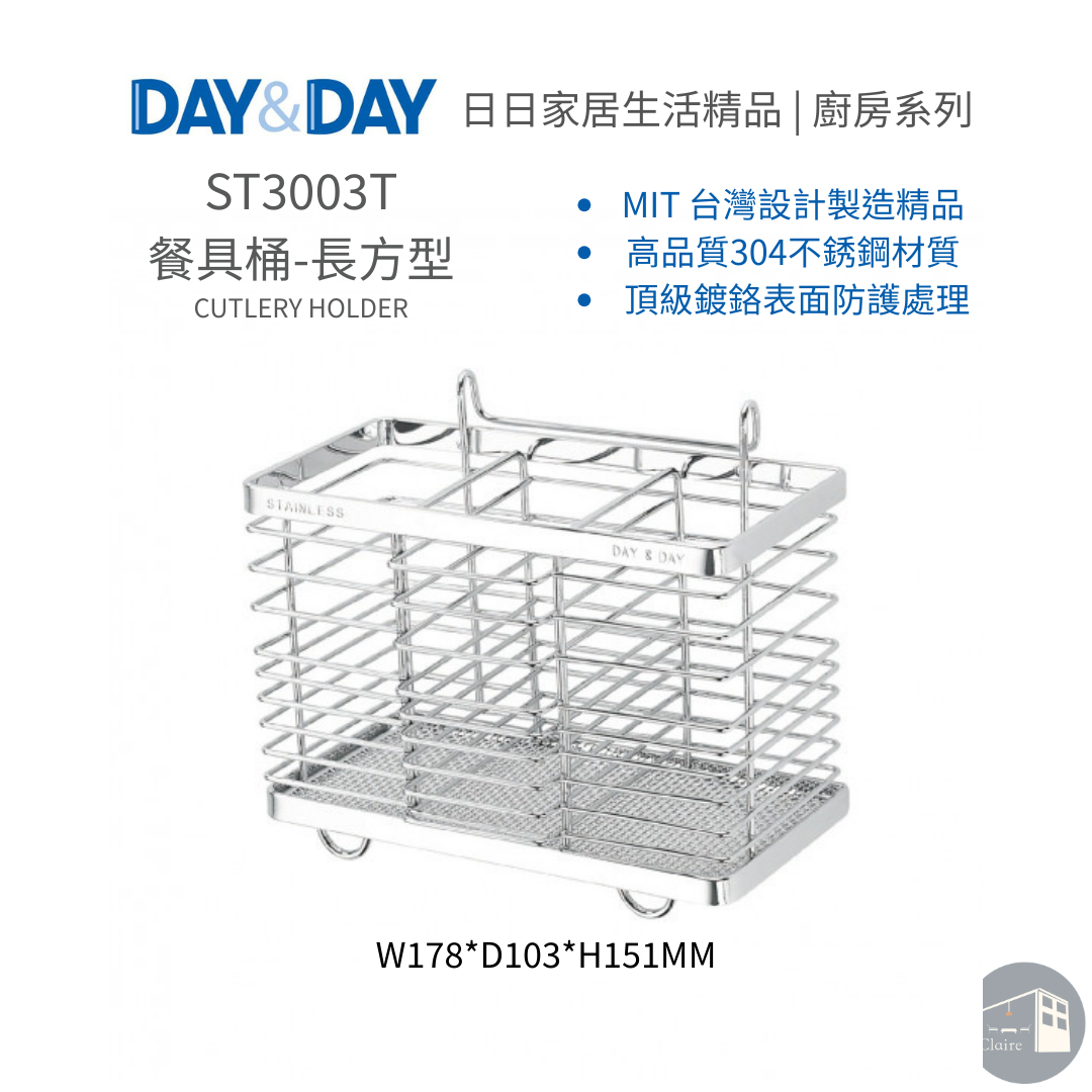 DAY&DAY日日家居生活精品｜餐具桶-長方型 ST3003T