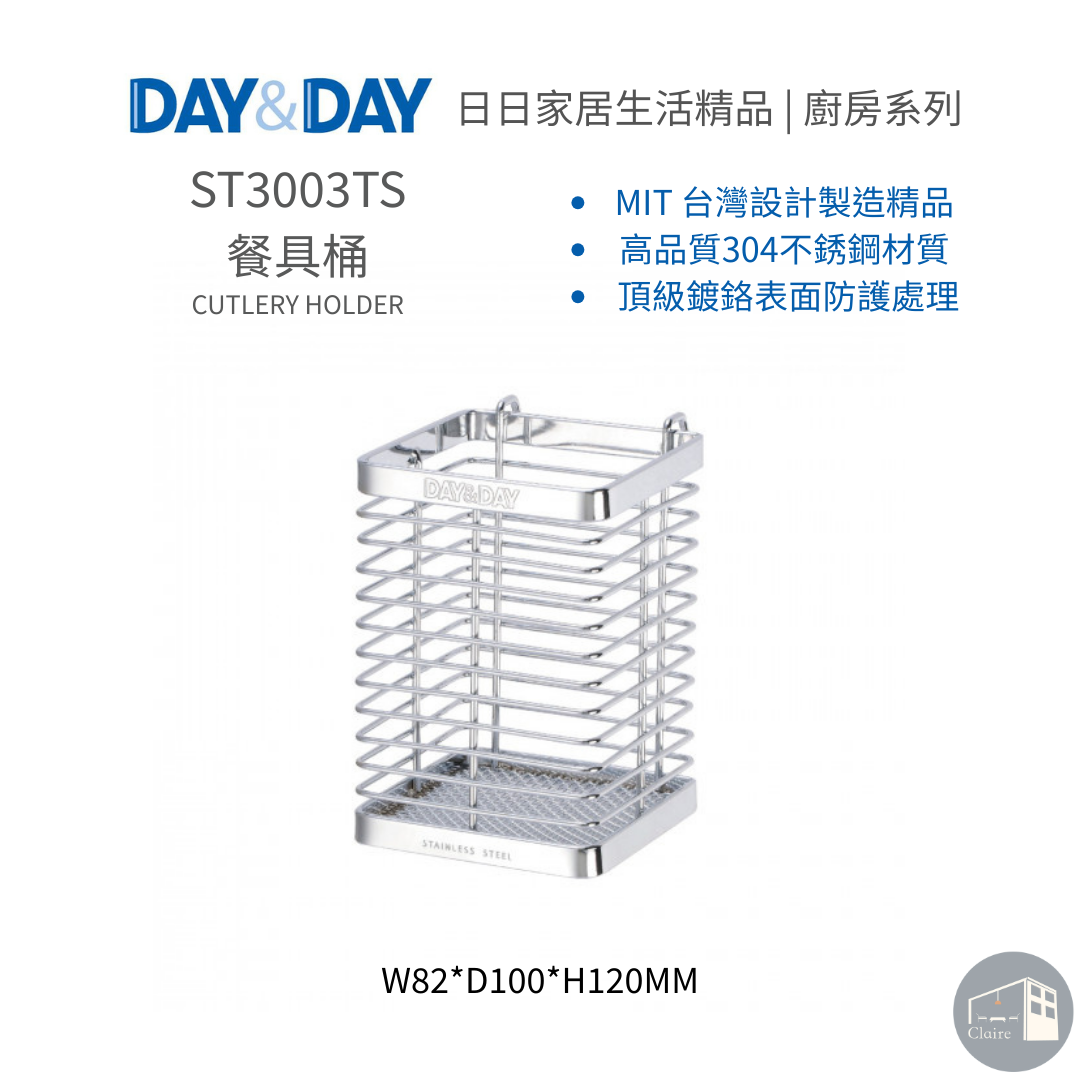 DAY&DAY日日家居生活精品｜餐具桶 ST3003TS