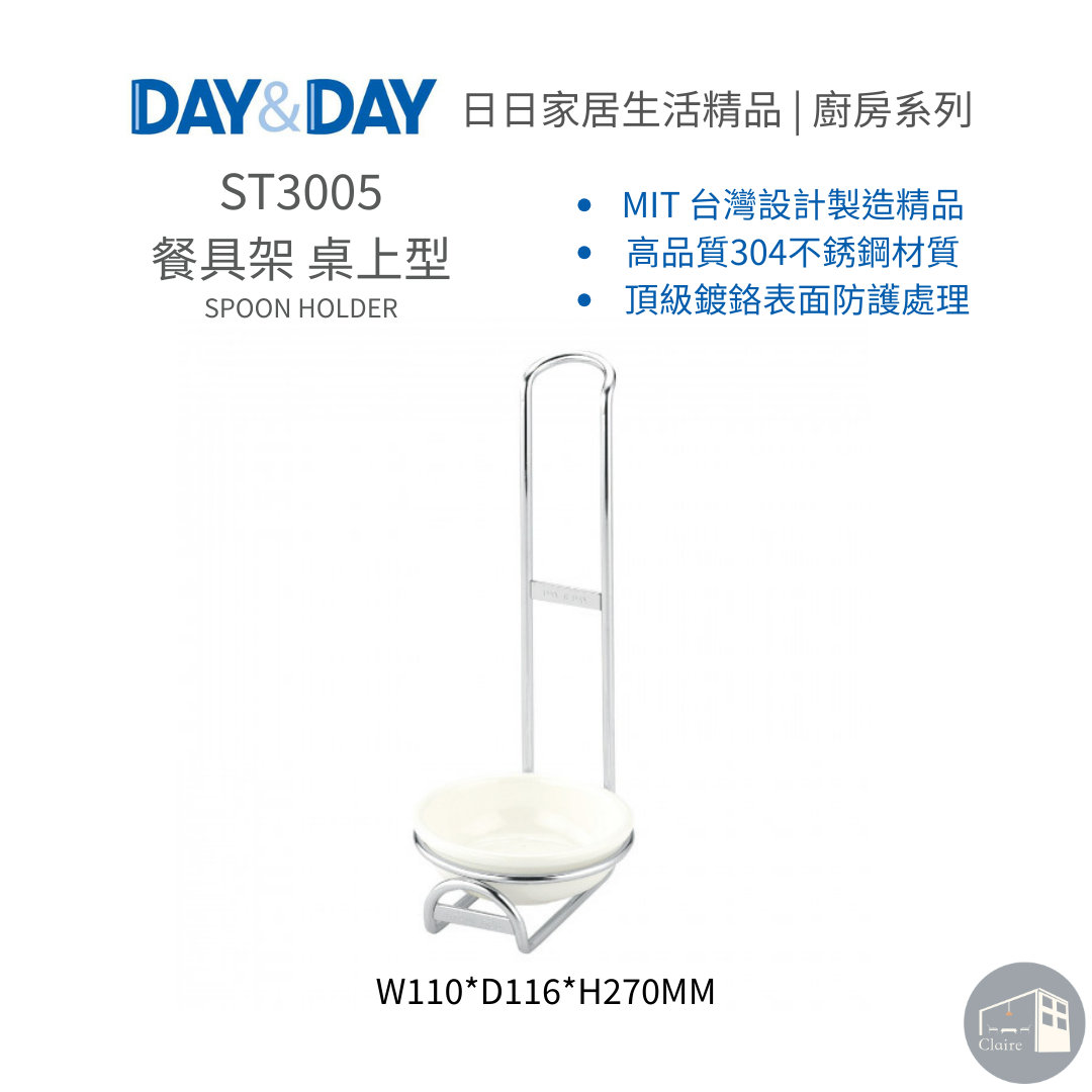 DAY&DAY日日家居生活精品｜餐具架 桌上型 ST3005