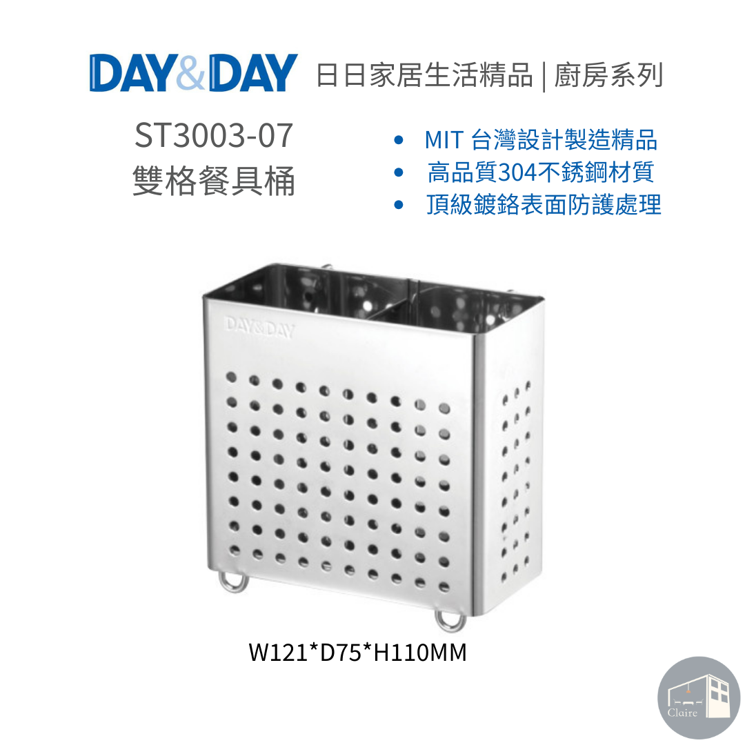 DAY&DAY日日家居生活精品｜雙格餐具桶 ST3003-07