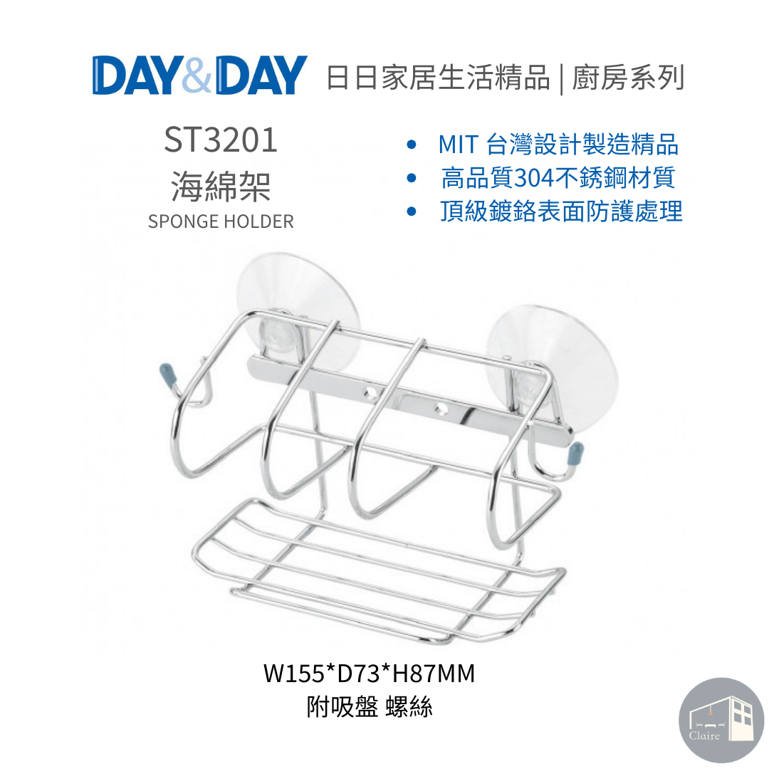 DAY&DAY日日家居生活精品｜海綿架 ST3201