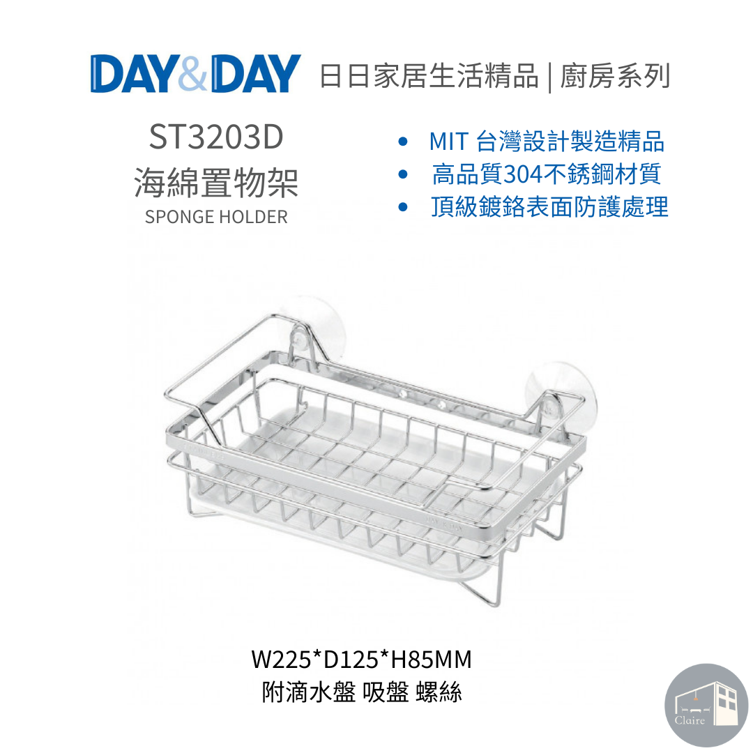 DAY&DAY日日家居生活精品｜海綿置物架 ST3203D