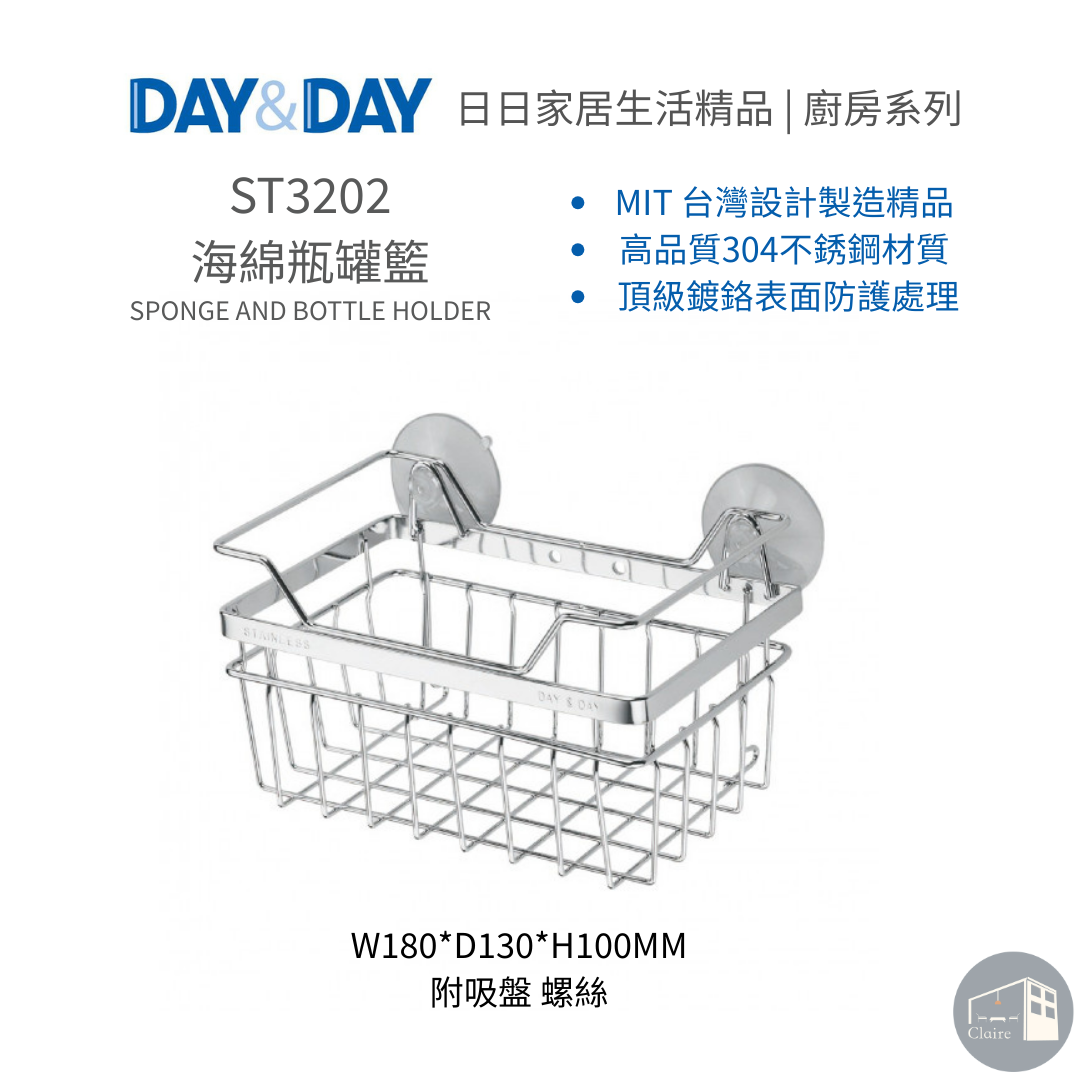 DAY&DAY日日家居生活精品｜海綿瓶罐籃 ST3202