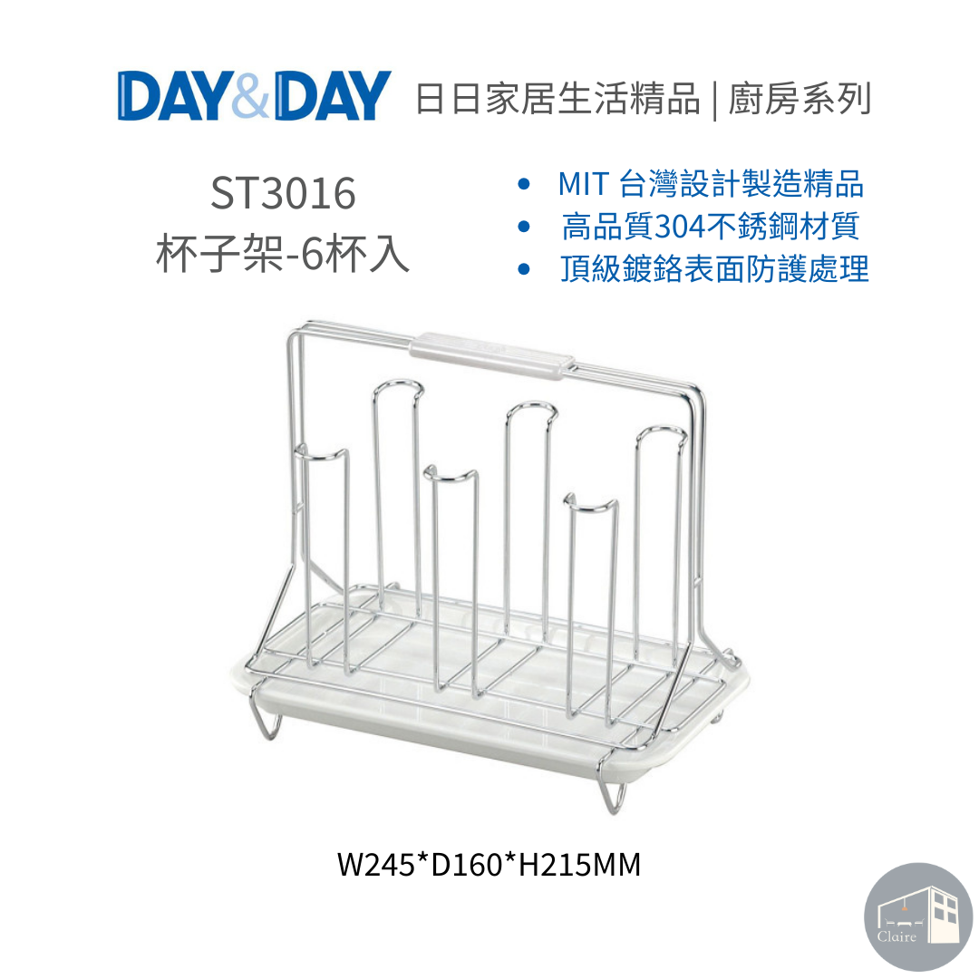 DAY&DAY日日家居生活精品｜杯子架-6杯入 ST3016