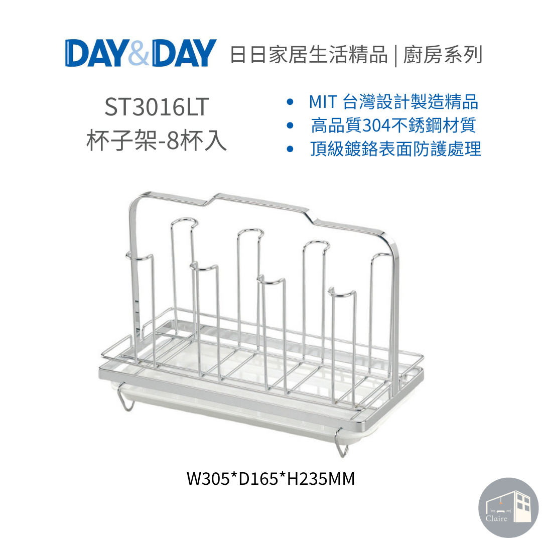 DAY&DAY日日家居生活精品｜杯子架-8杯入 ST3016LT