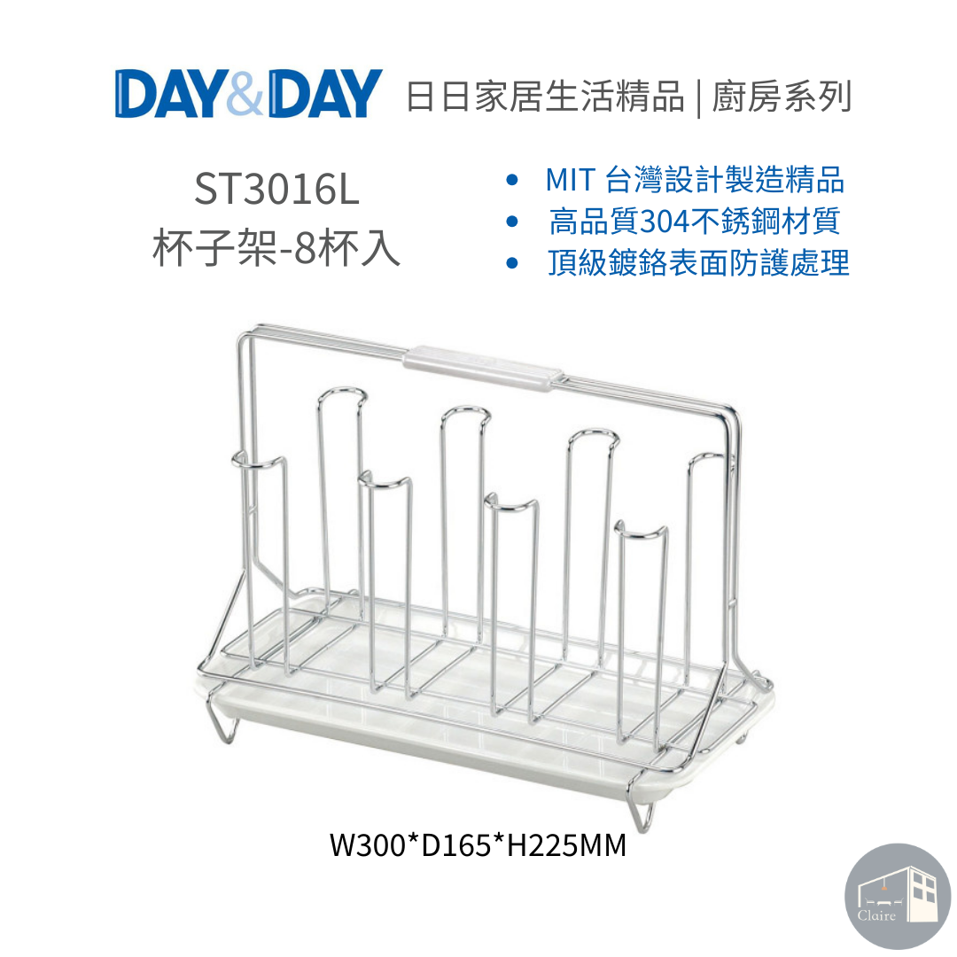 DAY&DAY日日家居生活精品｜杯子架-8杯入 ST3016L
