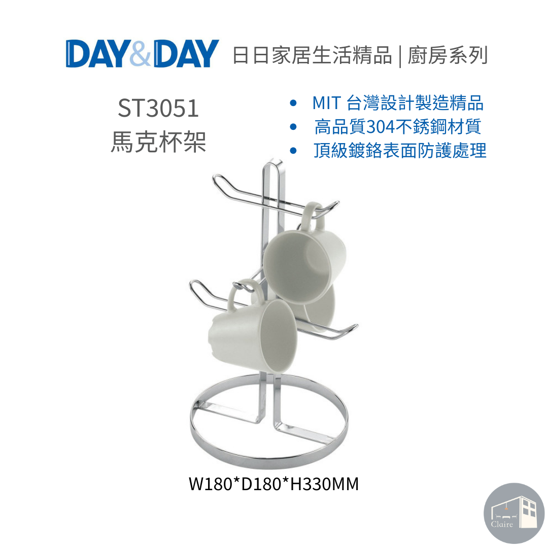 DAY&DAY日日家居生活精品｜馬克杯架 ST3051