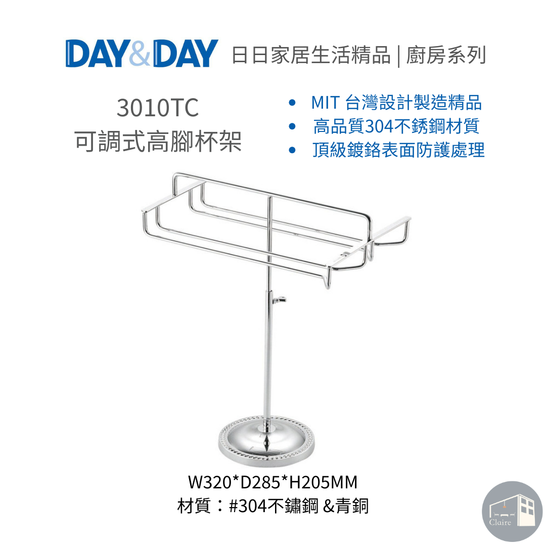 DAY&DAY日日家居生活精品｜可調式高腳杯架 3010TC