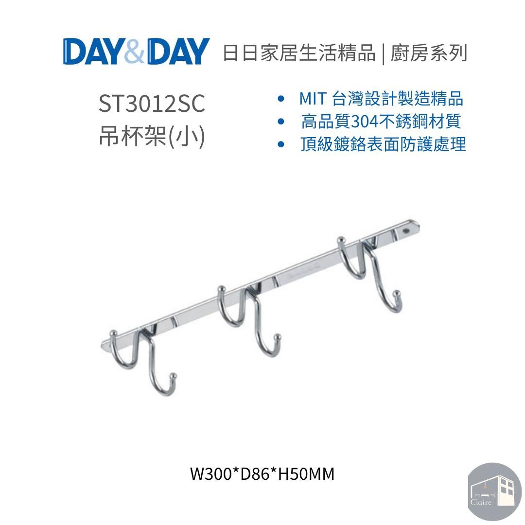 DAY&DAY日日家居生活精品｜吊杯架(小) ST3012SC