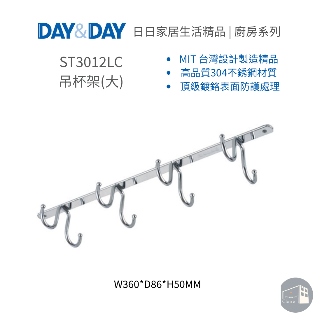 DAY&DAY日日家居生活精品｜吊杯架(大) ST3012LC