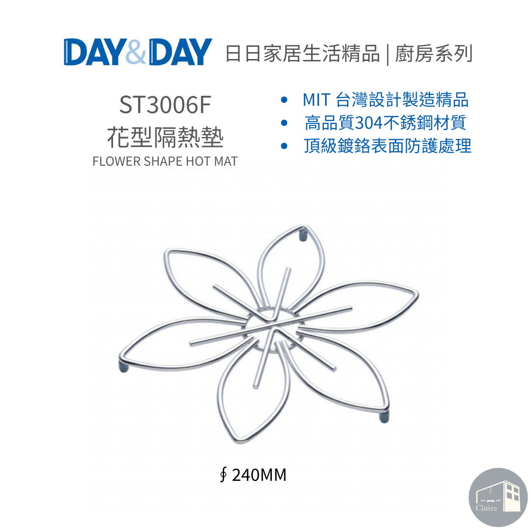 DAY&DAY日日家居生活精品｜花型隔熱墊 ST3006F