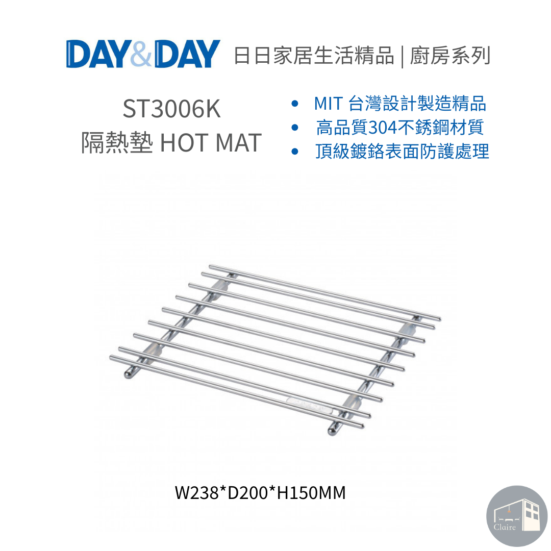 DAY&DAY日日家居生活精品｜隔熱墊 ST3006K