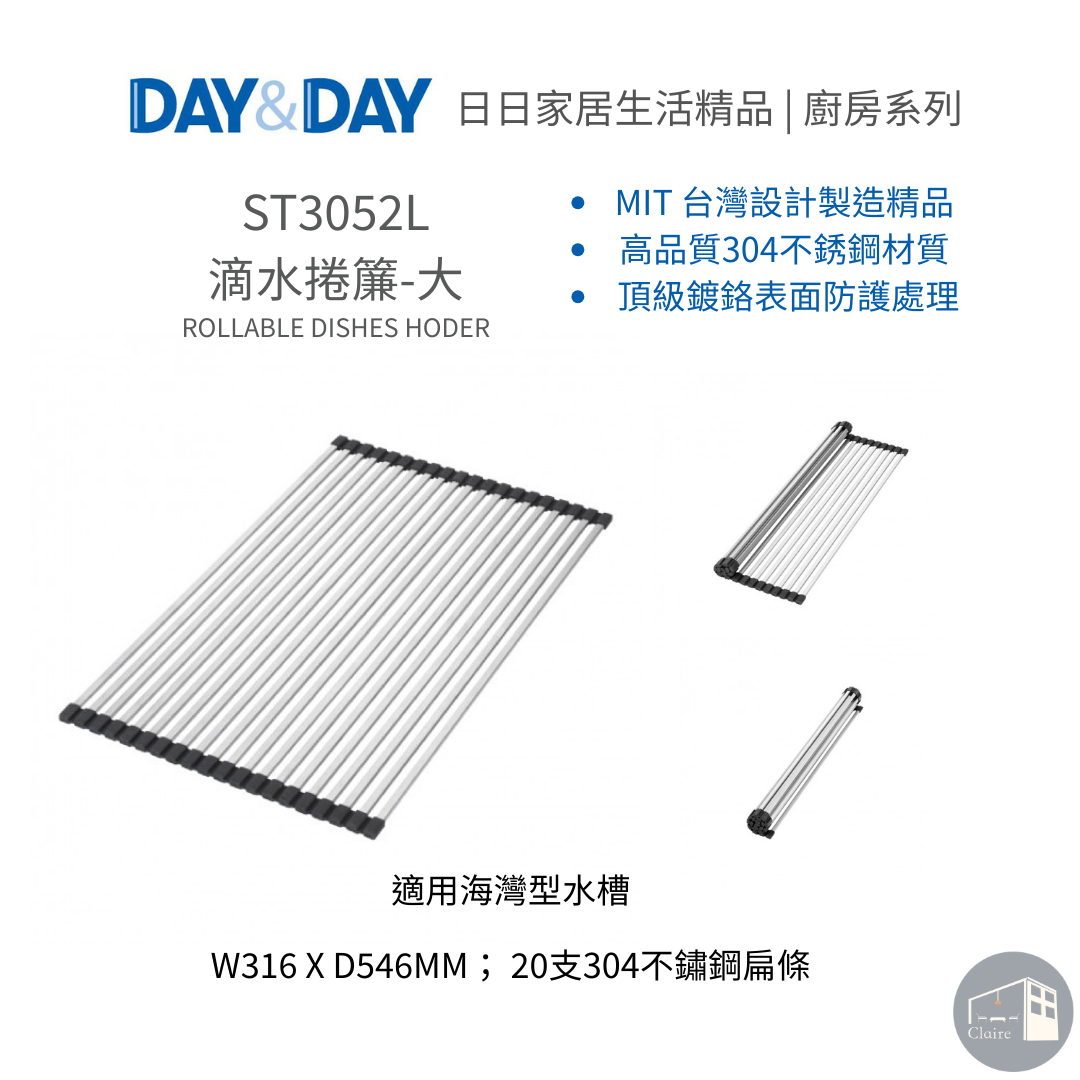 DAY&DAY日日家居生活精品｜滴水捲簾-大 ST3052L