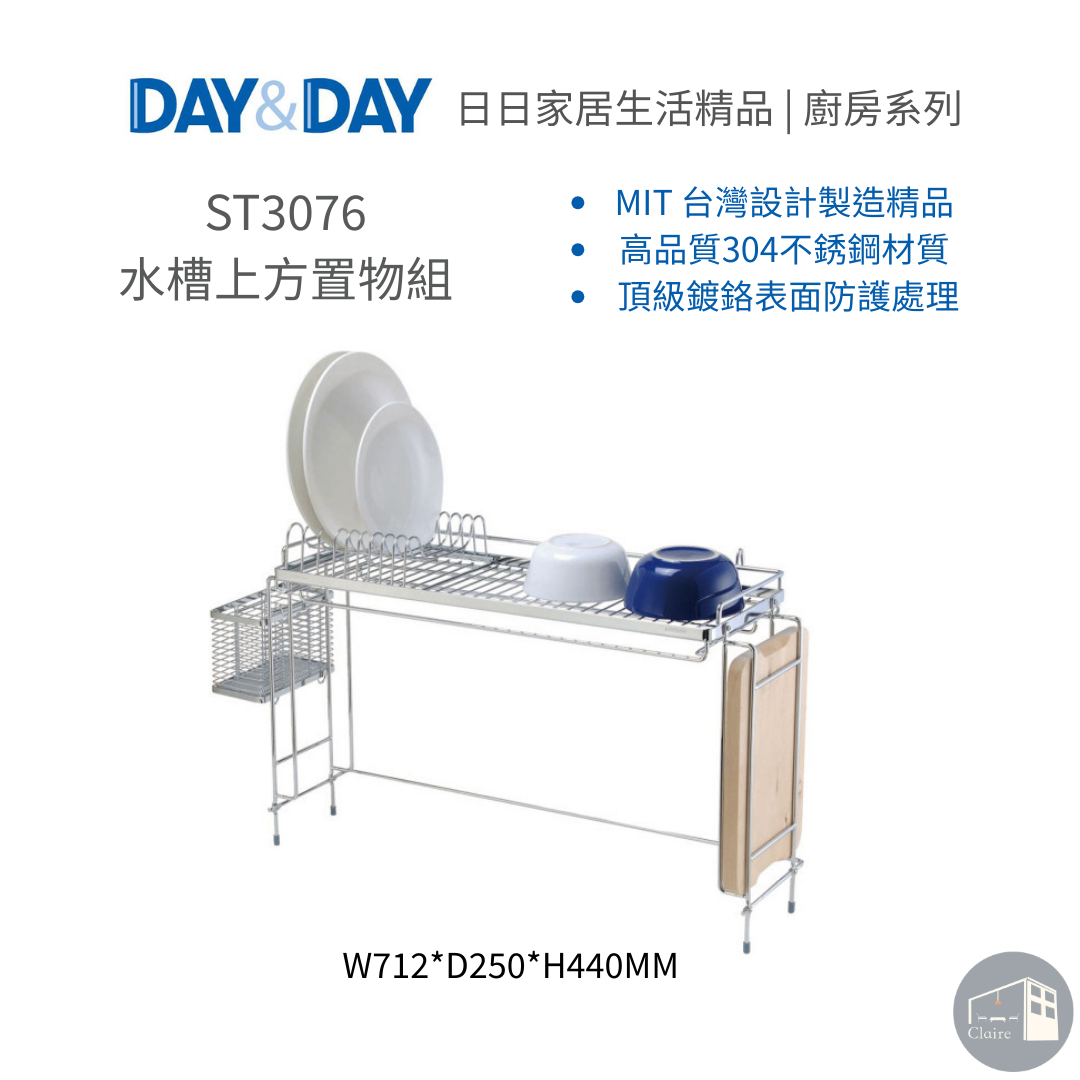 DAY&DAY日日家居生活精品｜水槽上方置物組 ST3076