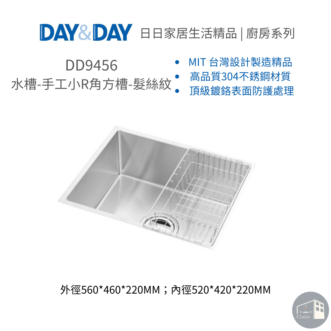 DAY&DAY日日家居生活精品｜水槽-手工小R角方槽-髮絲紋 DD9456