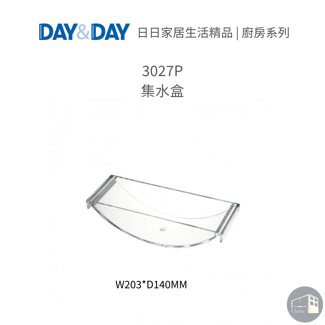 DAY&DAY日日家居生活精品｜集水盒 3027P
